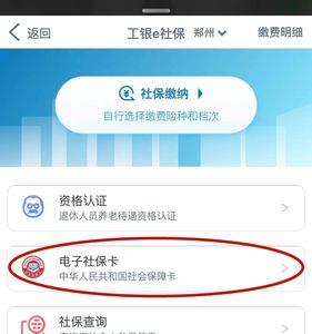 工商银行社保卡手机激活流程