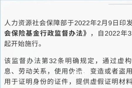 深圳挂靠社保怎么处罚