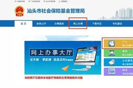 在汕头个人怎样办社保