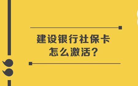 社保卡发下来半年没激活怎么办