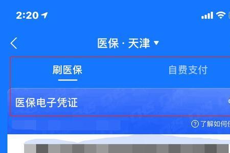 医保卡丢了怎么在支付宝上补办