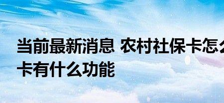 农村社保是怎么开支的