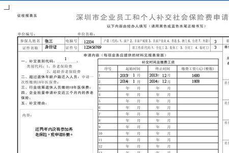 深圳市退休医保补缴最新规定