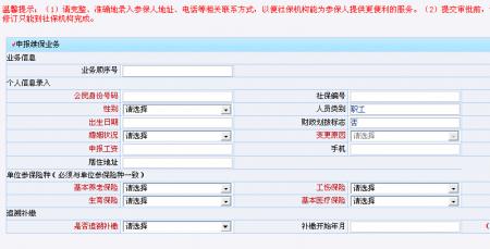 11月社保缴费差额怎么查