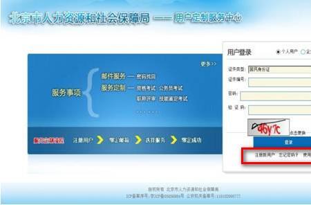 北京社保网上注册8位密码是多少