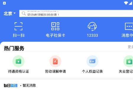 为什么打12333查社保