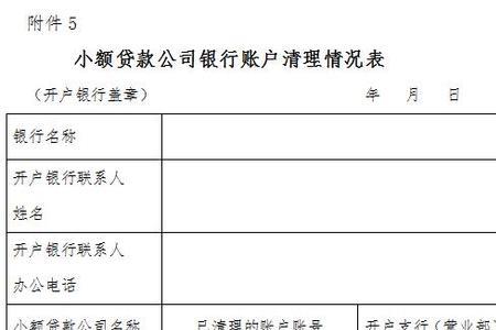 公司一般存款账户该怎么销户