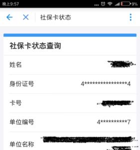 支付宝武汉社保编号怎么查询