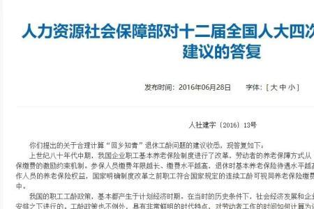 国家关于视同工龄认定的文件