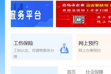青岛灵活就业社保网上办理