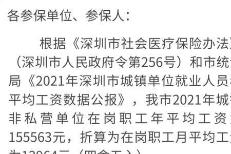 医保每个月扣4块多是什么