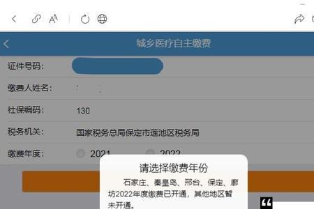 2022年社保手机上怎么交不了