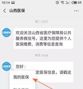 怎么在手机上帮父母交医保