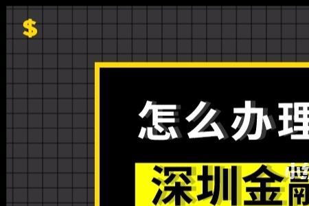 为什么外省就要买深圳社保