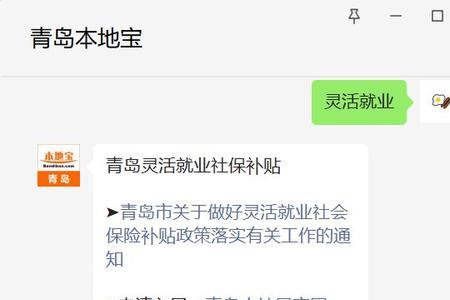 青岛灵活就业社保怎么参与