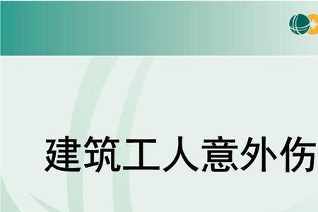 建筑工人怎么买私人的意外保险