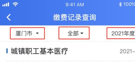 怎么查医保缴费情况