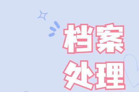 被公司辞职档案会有污点吗