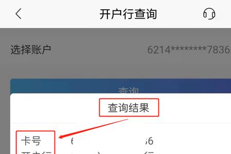 平安口袋银行怎么查询开户行