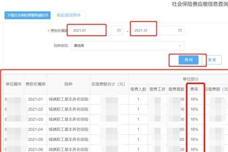 12月单位缴费社保查询得到吗