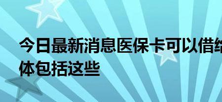 北京医保卡怎么给家人买药