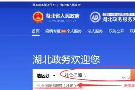 社保卡已经注销怎么解除关联