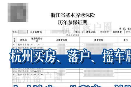 杭州买房买车个人如何缴纳社保