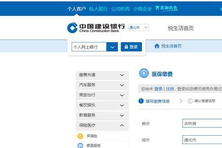 儿童医保卡如何登录网银