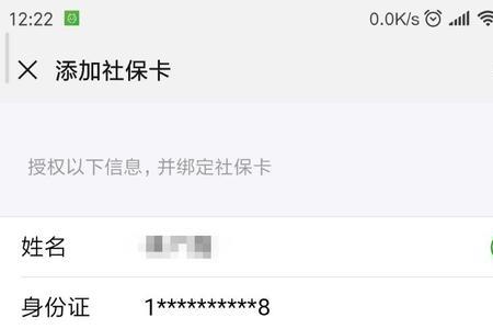 怎样在微信进行社保缴纳