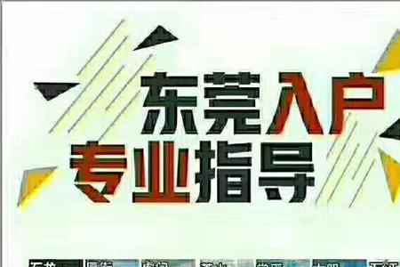 东莞二手房不需要社保吗