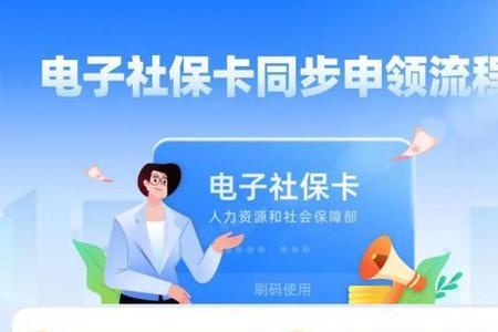 电子社保卡密码输错6次怎么解锁