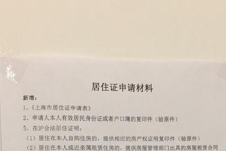 上海居住证交满7年永久有效吗