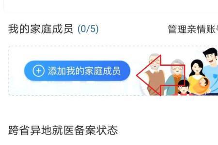 河南医保卡怎么绑定家人