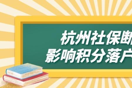 温州户口在杭州怎么买社保