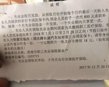 如何到社保局去申请失业金