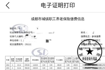 广州社保停保办理需要哪些资料