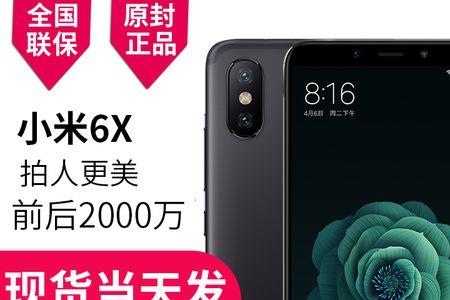 小米6x什么屏