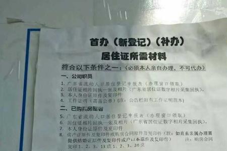 办理浙江省居住证需要哪些材料