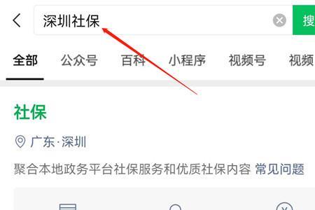 一代深圳社保卡怎么登录