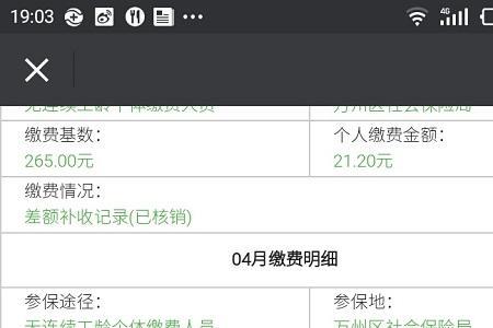 20号缴纳社保多久能查到