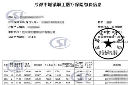 医保的缴费明细名单如何打印