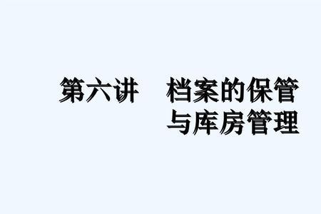 档案个人可以保管多长时间