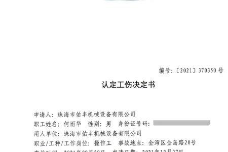 工伤鉴定结果怎么查询