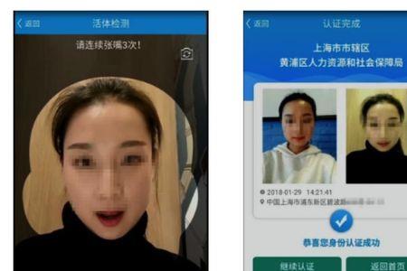 河北社保人脸认证方法