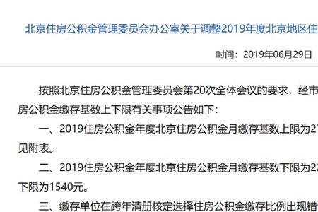 北京缴纳社保必须交公积金吗