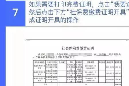 第二次交社保需要什么资料