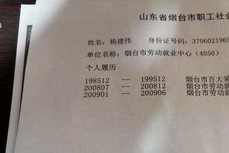 为什么社保只查到2004年