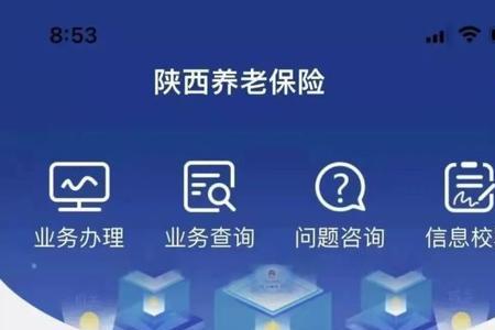 陕西省个人社保网上缴费流程