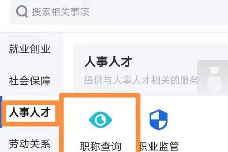 河北人社给家人认证怎么查询