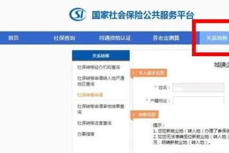 社保转移审核通过后再怎么弄